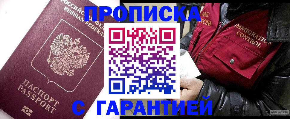 временная прописка в Ясном