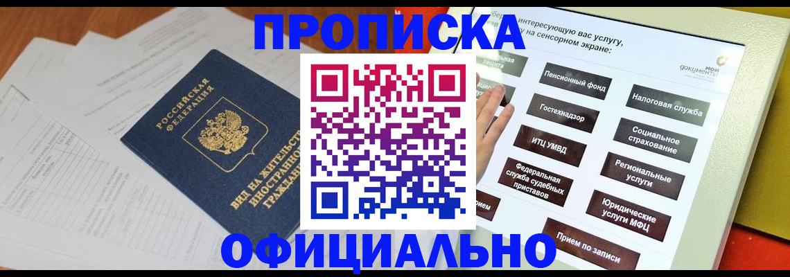 временная регистрация купить в Ясном